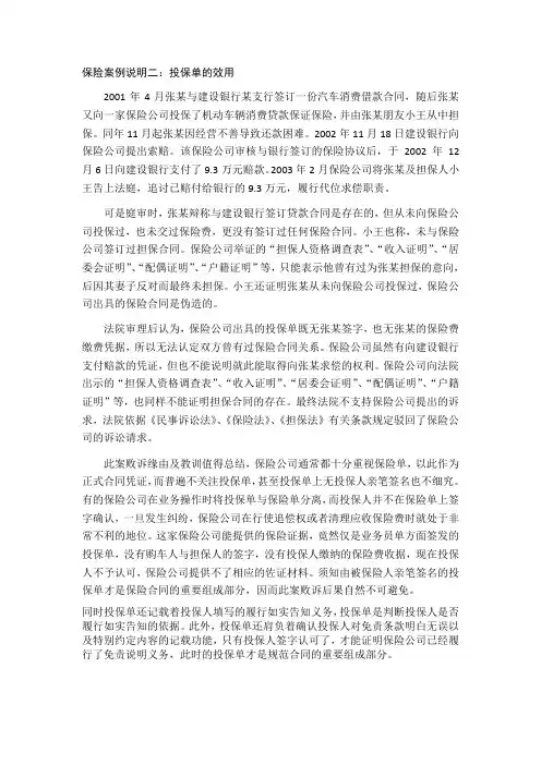 保险案例分析-投保单的效用