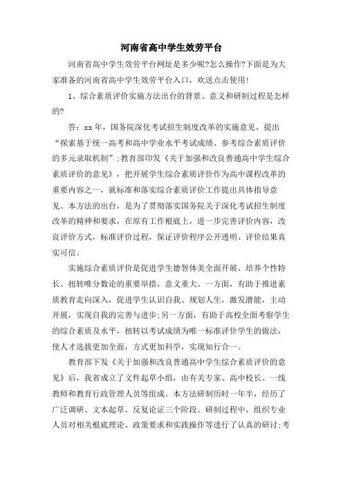 河南省高中学生服务平台