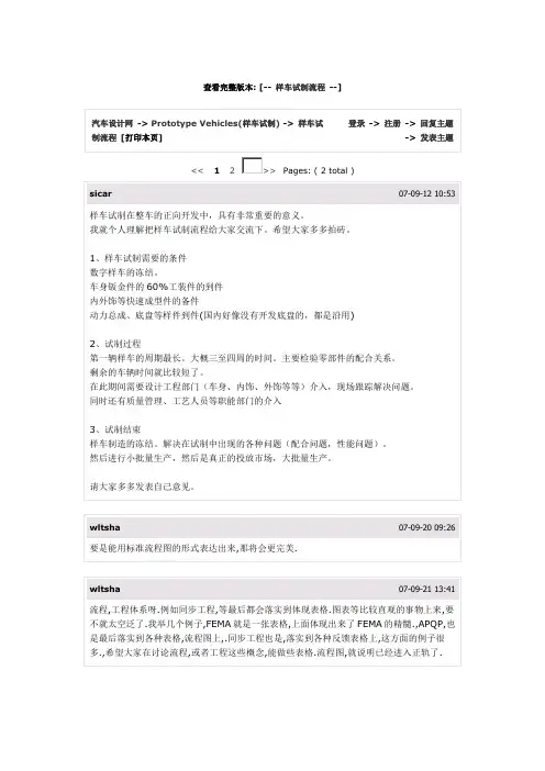 样车试制流程