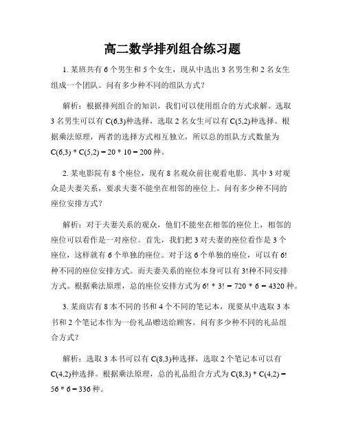 高二数学排列组合练习题