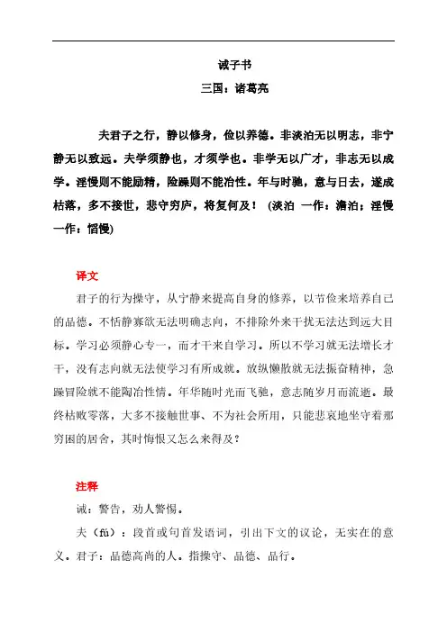 人教部编版七年级语文上册 15课《诫子书》背景、赏析、注释、译文