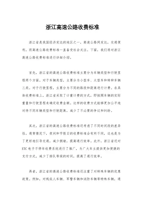 浙江高速公路收费标准