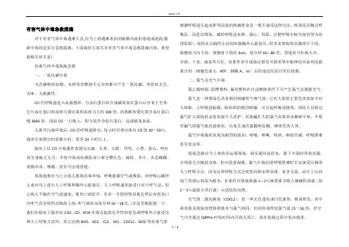 有害气体中毒急救措施