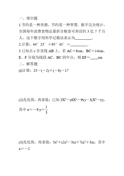 七年级数学上册寒假作业 (148)
