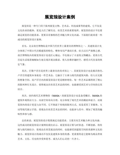 展览馆设计案例