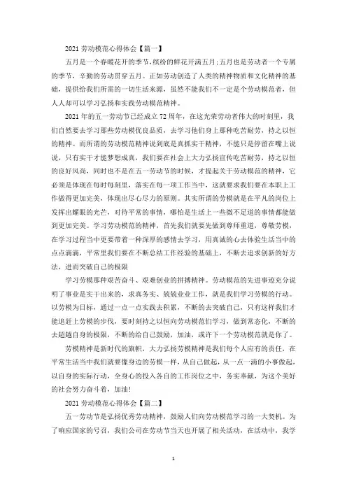 劳动模范心得体会及感言(5篇)