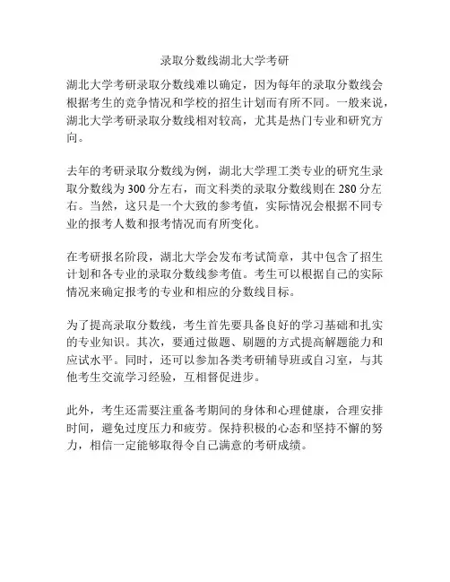 录取分数线湖北大学考研