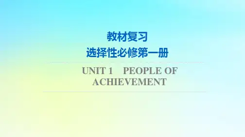 2024版高考英语一轮总复习教材复习Unit1 课件新人教版选择性必修第一册