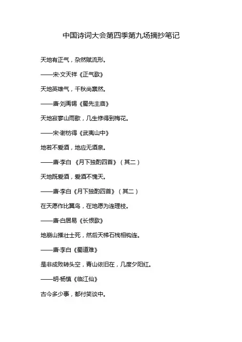 中国诗词大会第四季第九场摘抄笔记