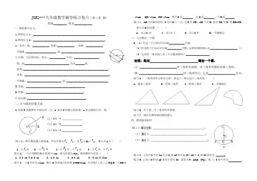 JSEZ--数学培优辅导之六(圆的基本性质)