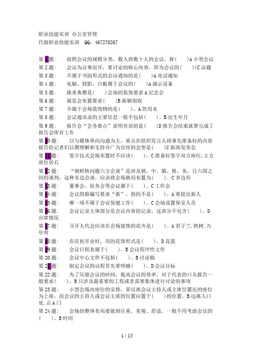 电大职业技能实训办公室管理9