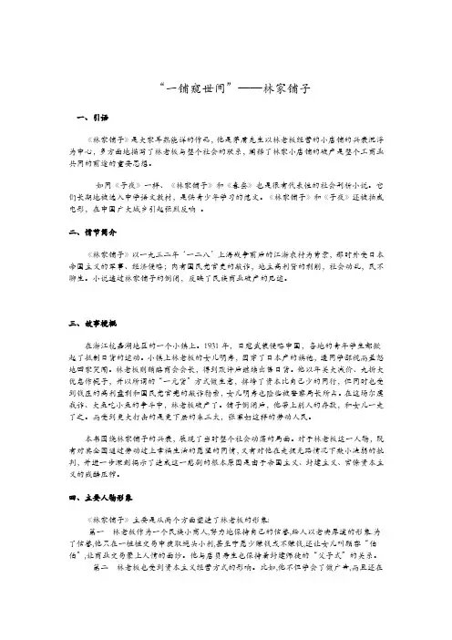 林家铺子讲稿正式版