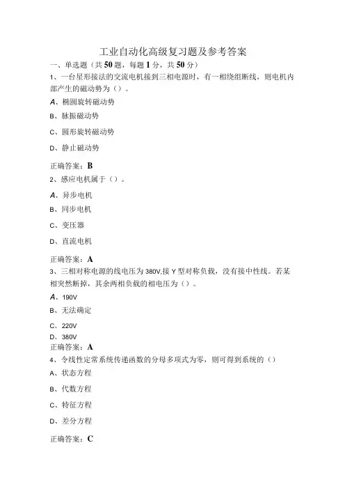 工业自动化高级复习题及参考答案