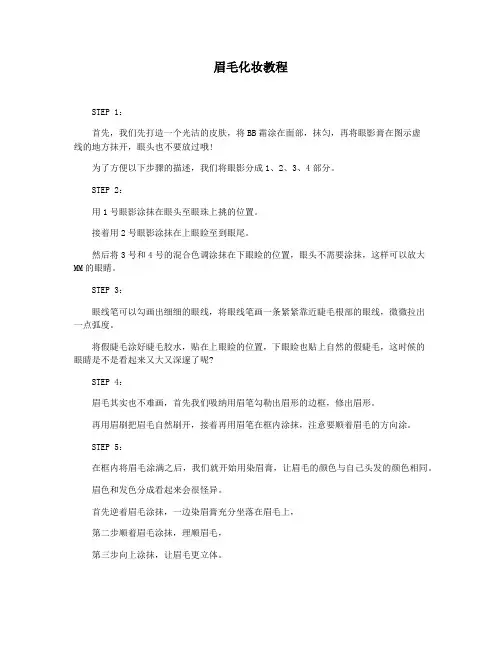 眉毛化妆教程