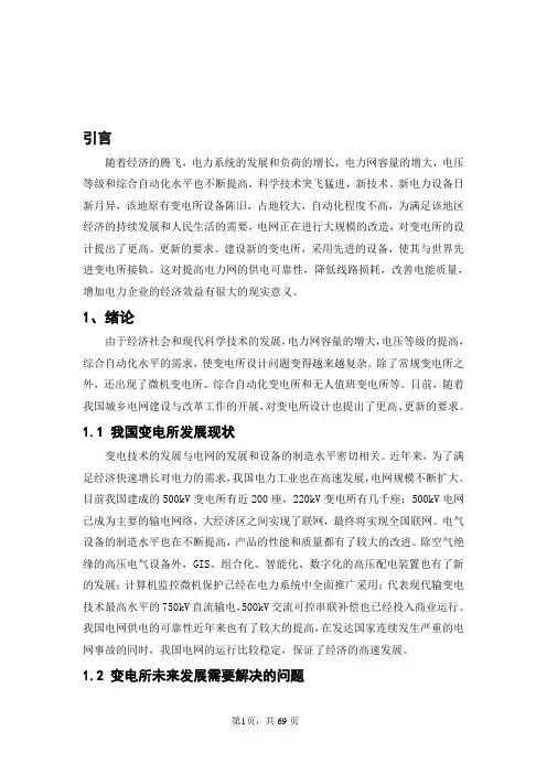 220KV变电站设计毕业论文