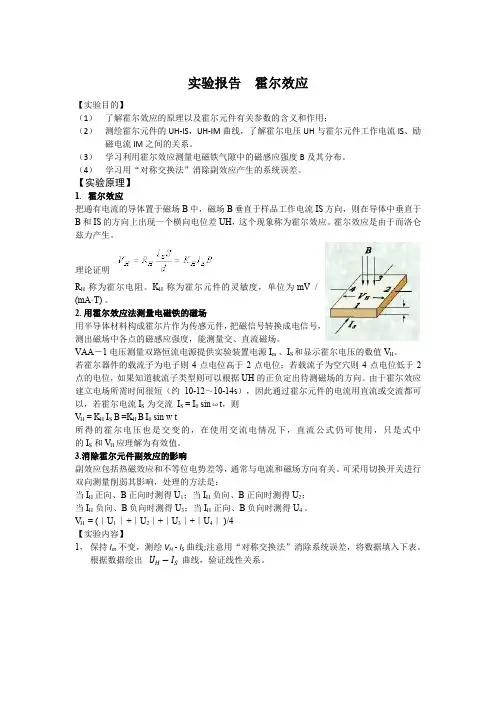 霍尔效应实验报告