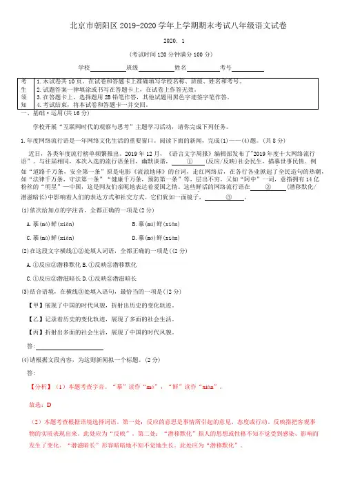 北京市朝阳区2019-2020年上学期期末考试八年级语文试卷 (解析版)