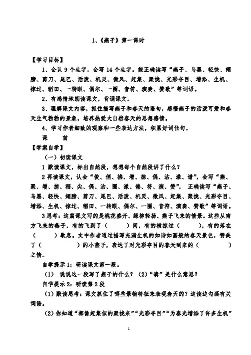 人教版小学语文三年级下册全册导学案39594