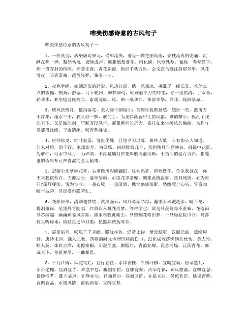 唯美伤感诗意的古风句子