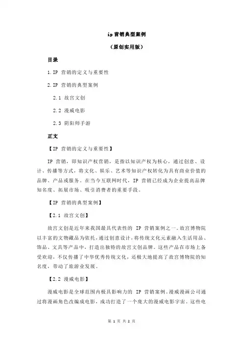 ip营销典型案例