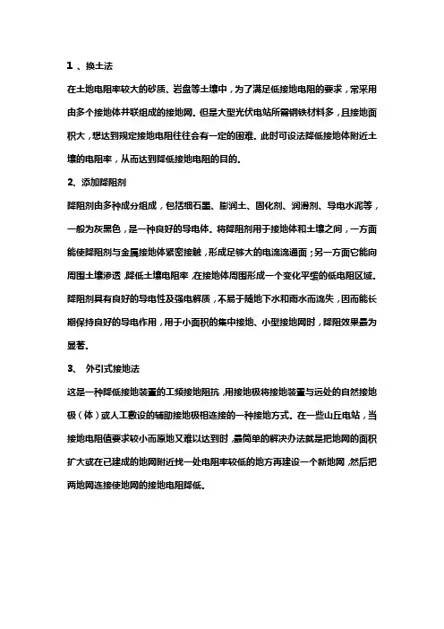 降低接地电阻的方法