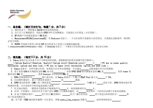 历次诺西网优高级认证考试真题汇总