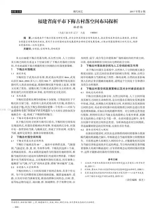 福建省南平市下梅古村落空间布局探析