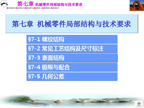 工程制图课件_第七章