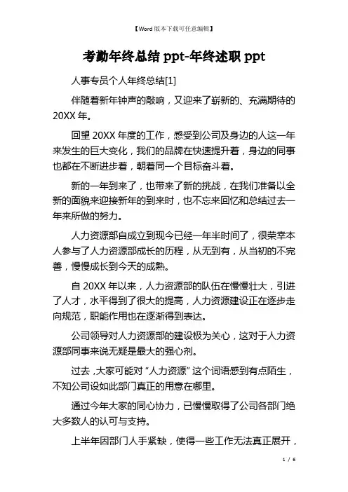考勤年终总结ppt-年终述职ppt