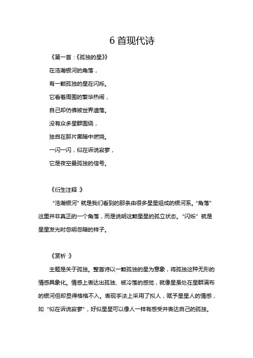 6首现代诗
