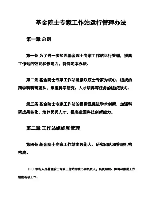 基金院士专家工作站运行管理办法