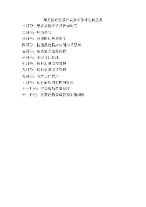 医务科医疗质量管理与持续改进记录考核内容
