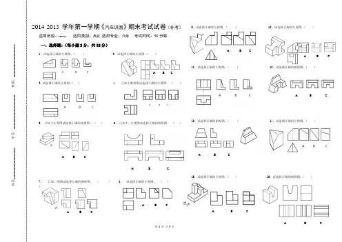 14级《汽车识图》高技期末补考试卷