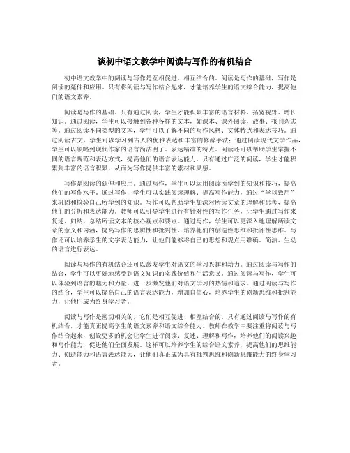 谈初中语文教学中阅读与写作的有机结合