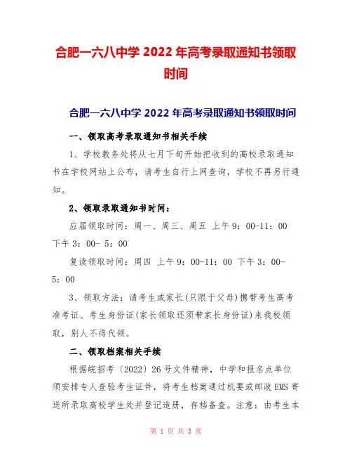 合肥一六八中学2022年高考录取通知书领取时间
