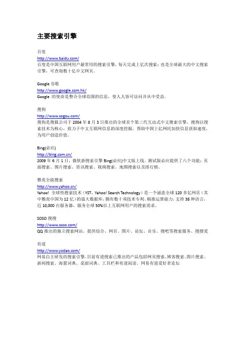 搜索引擎大全