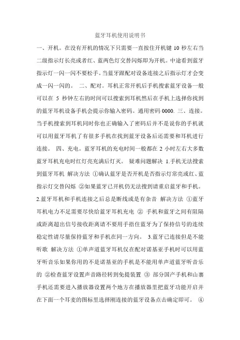 蓝牙耳机使用说明书