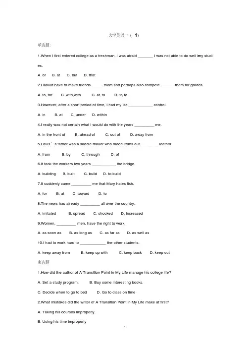 大学英语一（习题答案）