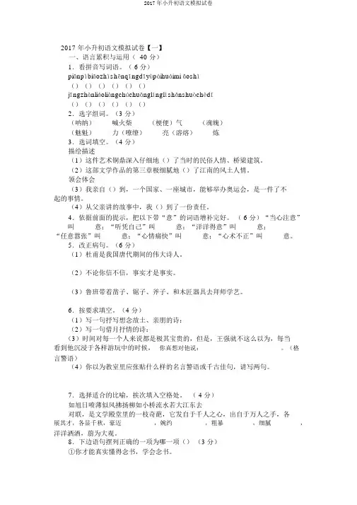 2017年小升初语文模拟试卷