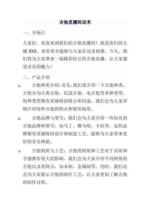 吉他直播间话术