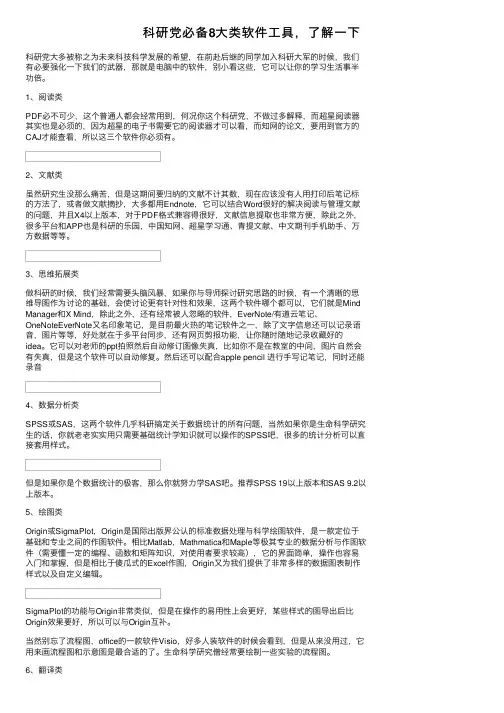 科研党必备8大类软件工具，了解一下