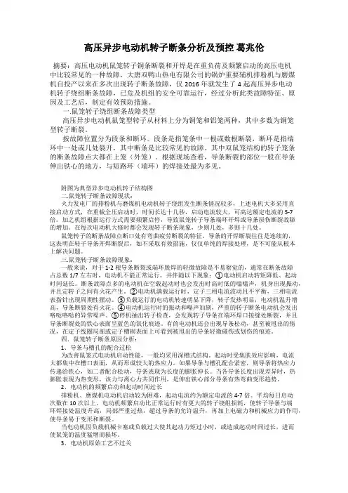 高压异步电动机转子断条分析及预控 葛兆伦