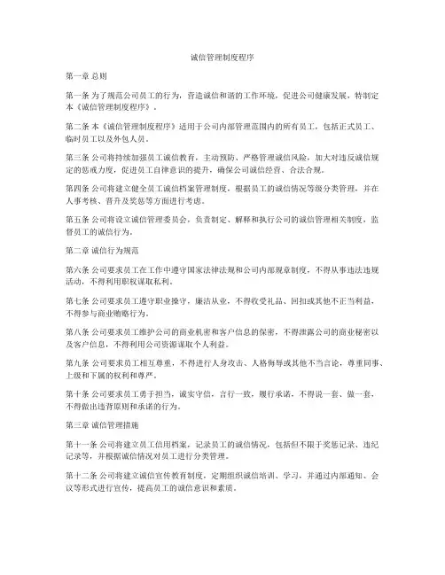 诚信管理制度程序