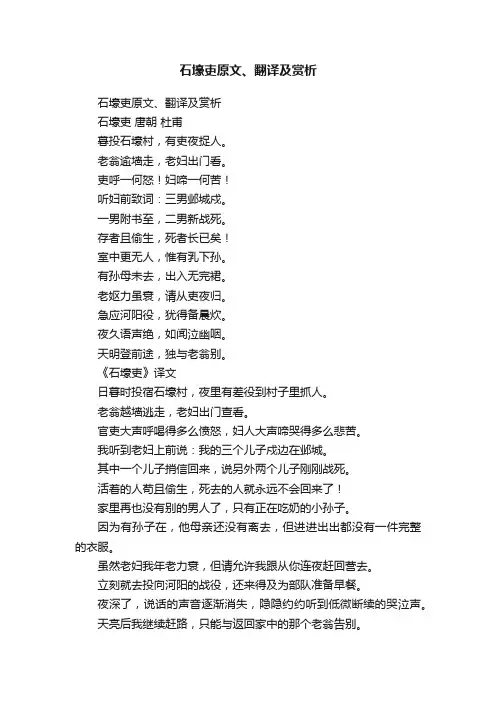 石壕吏原文、翻译及赏析