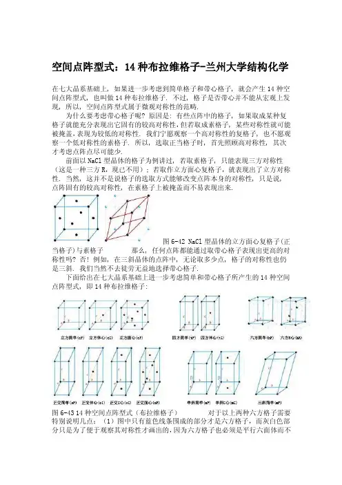 空间点阵型式[最新]