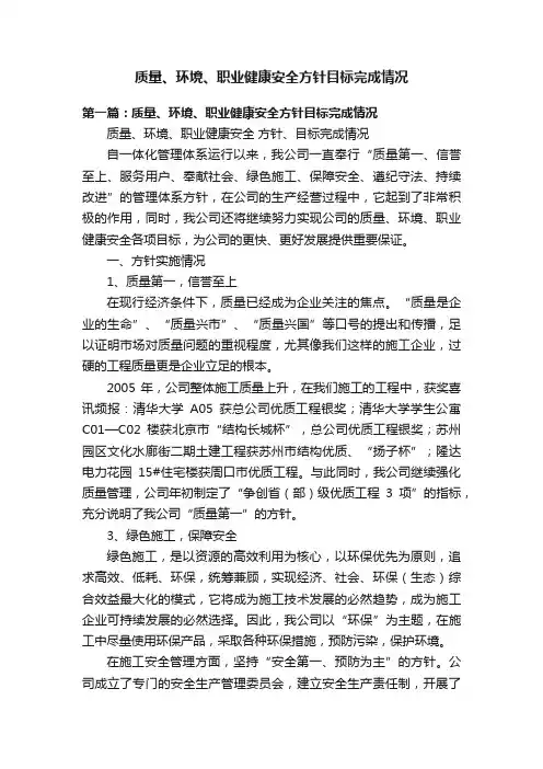 质量、环境、职业健康安全方针目标完成情况