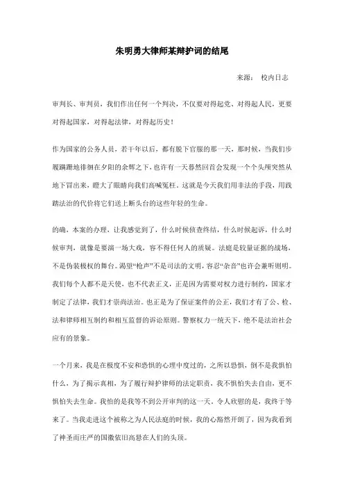 朱明勇大律师某辩护词结尾
