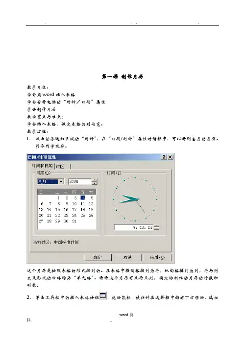 四年级信息技术教案全年