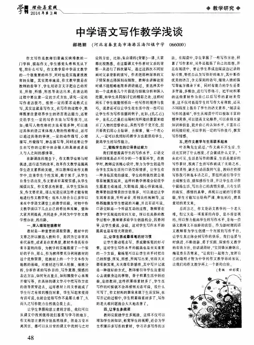 中学语文写作教学浅谈
