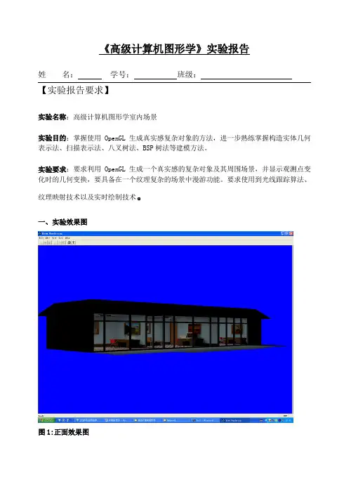 研究生计算机图形学课程室内场景OpenGL--实验报告